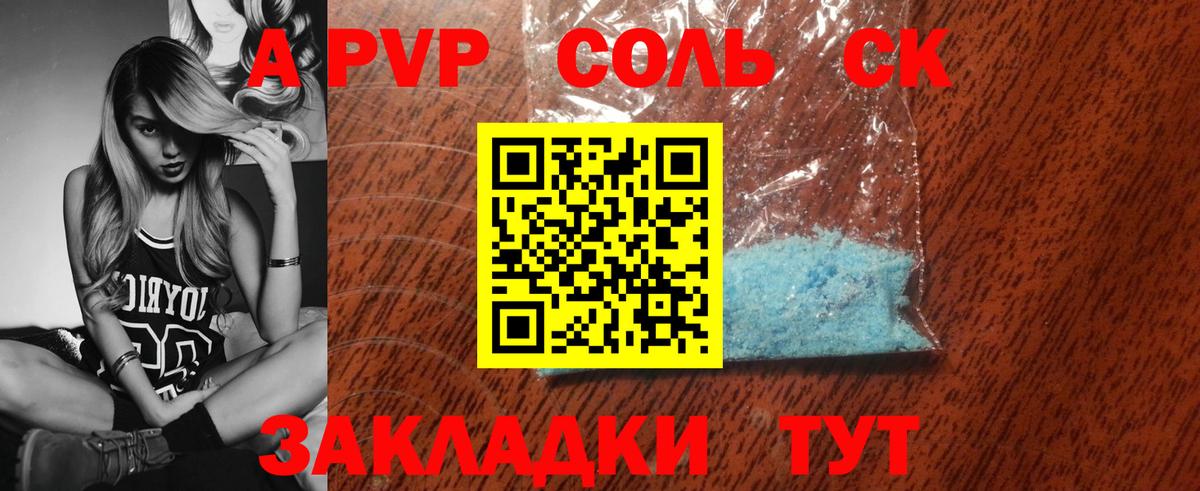 купить закладку  Вход с VPN  Альфа ПВП VHQ  Ленинск-Кузнецкий  Alfa_PVP Crystall  A PVP СК КРИС 