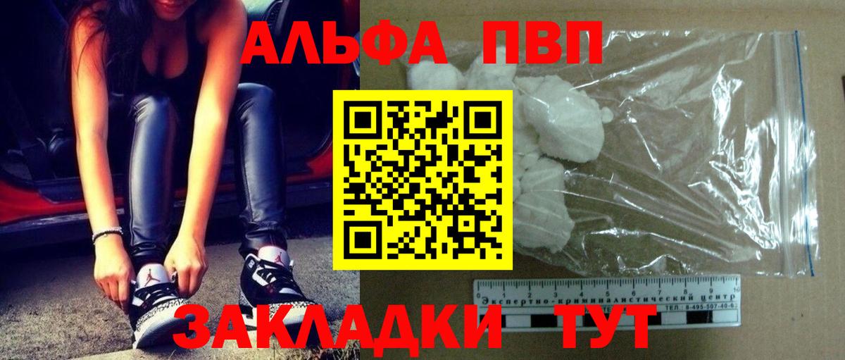 Alpha PVP VHQ Ленинск-Кузнецкий