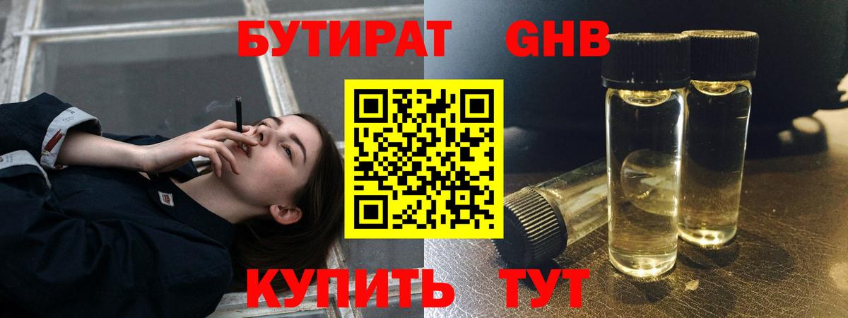 Бутират 99%  Вход с VPN  Ленинск-Кузнецкий 