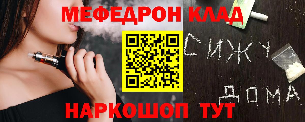 Меф мяу мяу  Ленинск-Кузнецкий