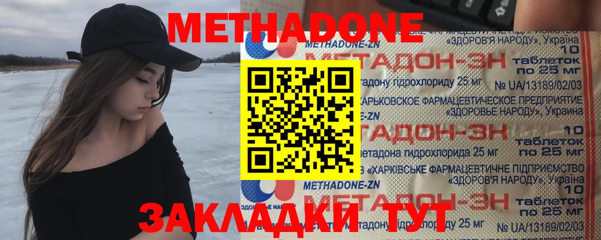 Ленинск-Кузнецкий  МЕТАДОН methadone  Вход с VPN 